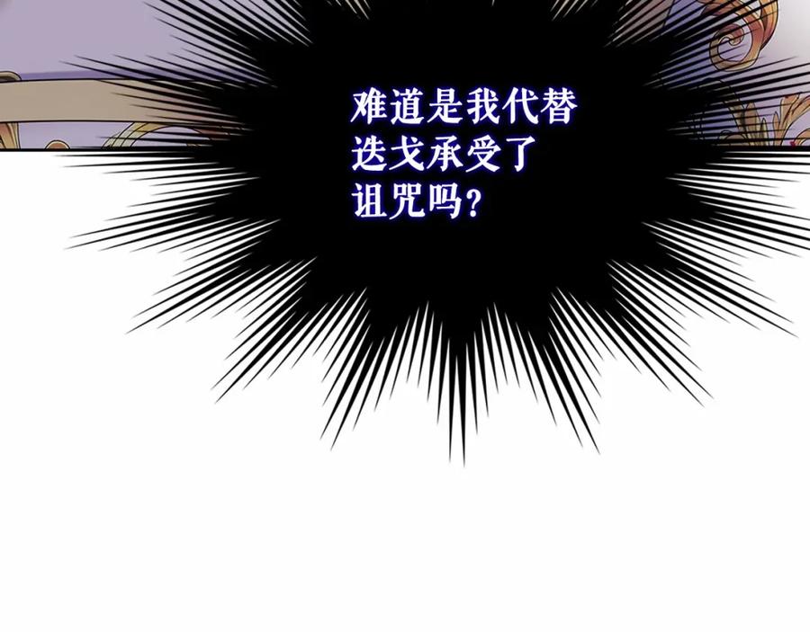 穿越成公爵家的女仆 第98话 诅咒的真相 第126页