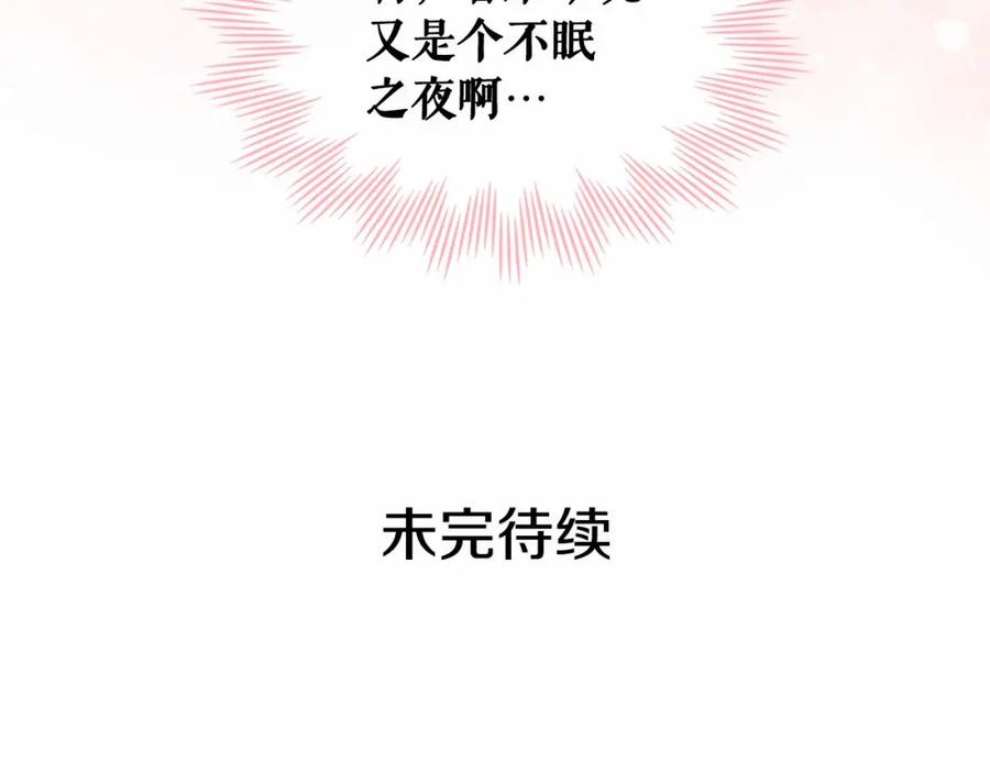 穿越成公爵家的女仆 第99话 不眠之夜 第187页