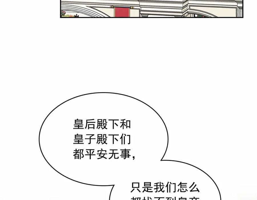 穿越成公爵家的女仆 第99话 不眠之夜 第7页