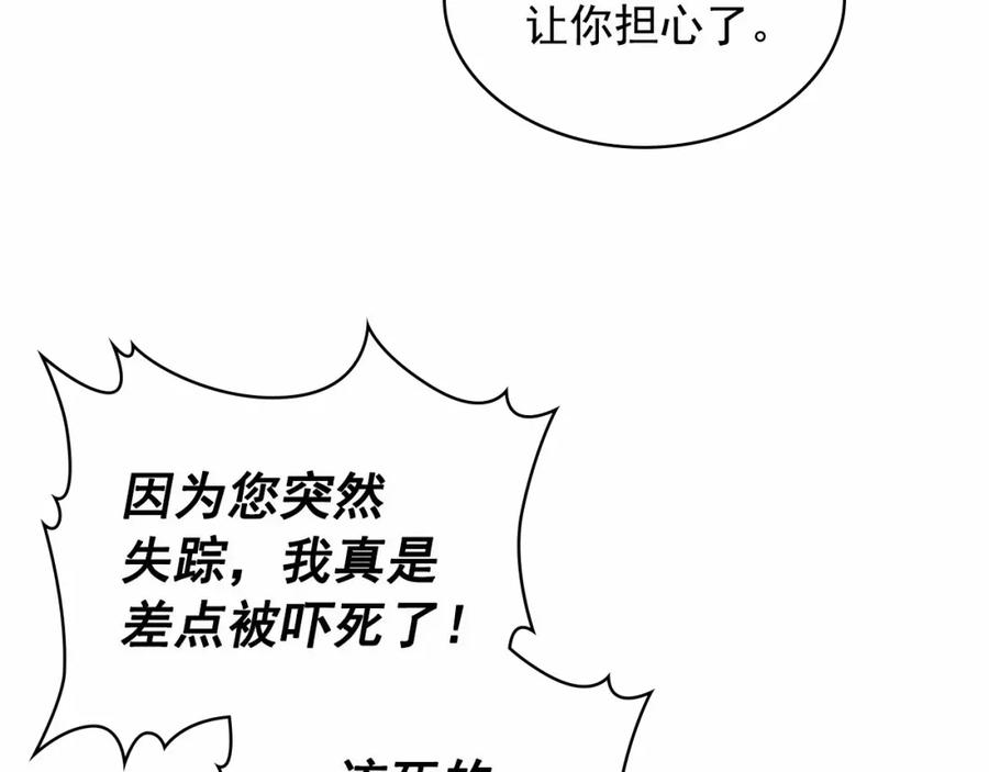 穿越成公爵家的女仆 第99话 不眠之夜 第100页