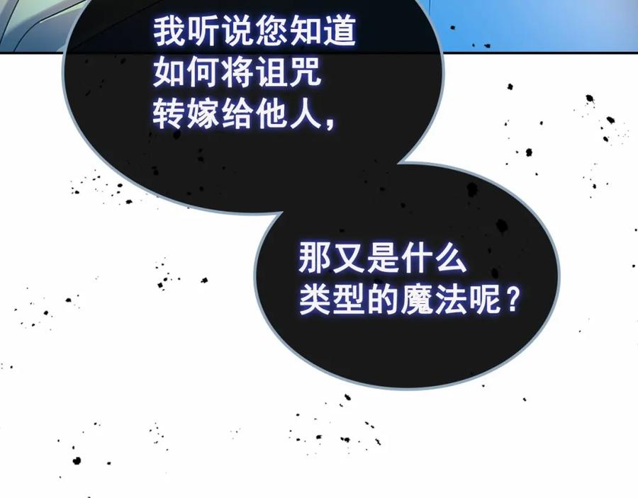 穿越成公爵家的女仆 第99话 不眠之夜 第46页