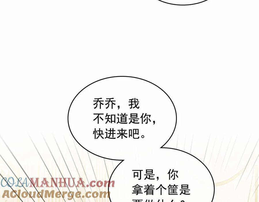 穿越成公爵家的女仆 第99话 不眠之夜 第121页