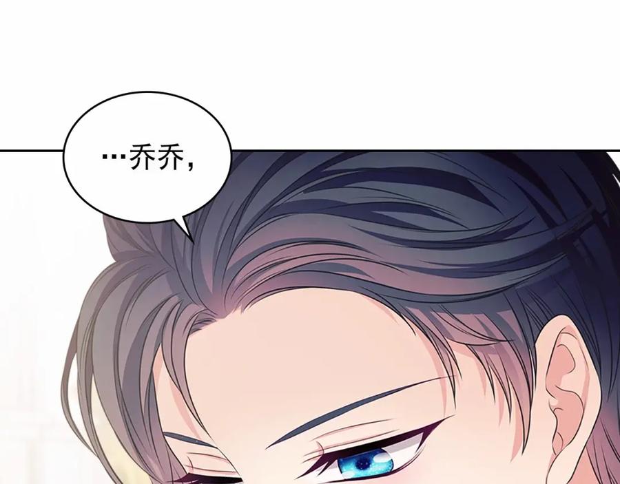 穿越成公爵家的女仆 第99话 不眠之夜 第144页