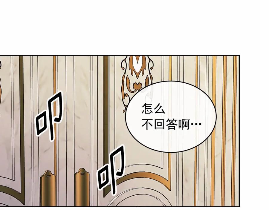 穿越成公爵家的女仆 第99话 不眠之夜 第112页