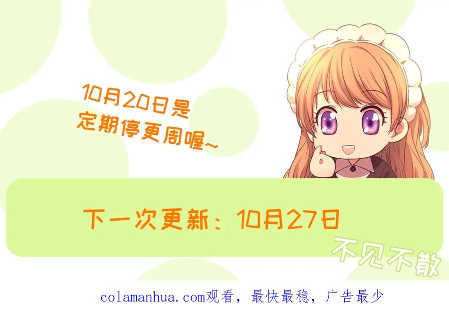 穿越成公爵家的女仆 第99话 不眠之夜 第190页