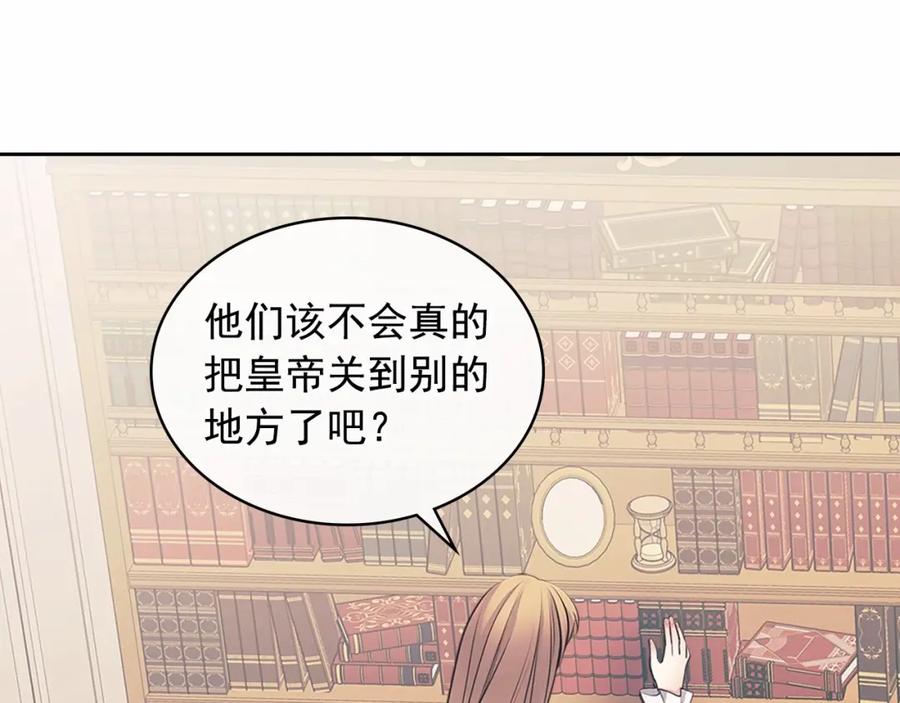 穿越成公爵家的女仆 第99话 不眠之夜 第20页