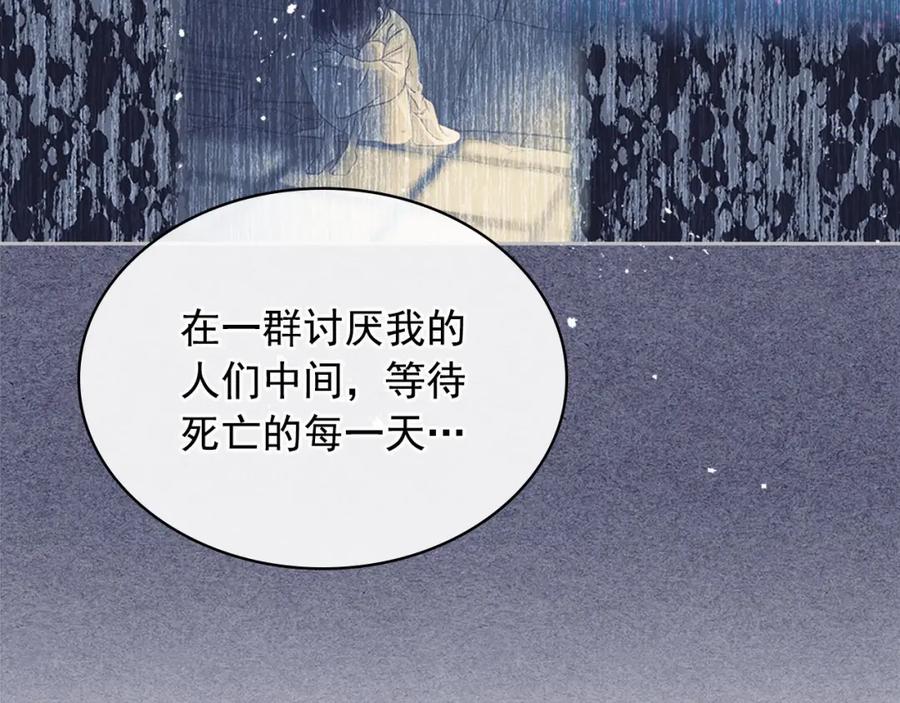 穿越成公爵家的女仆 第99话 不眠之夜 第152页