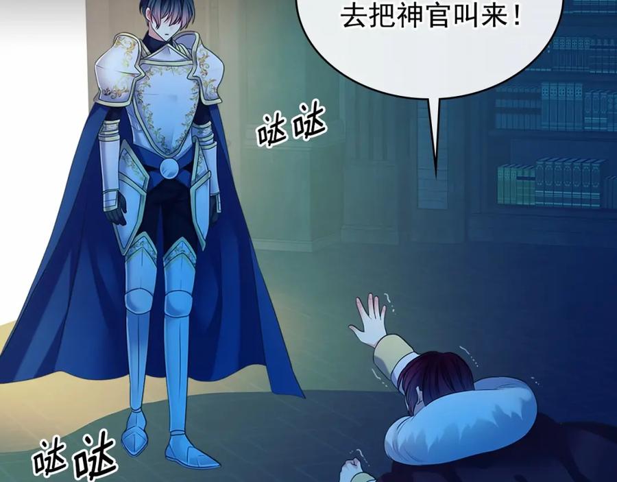 穿越成公爵家的女仆 第99话 不眠之夜 第36页