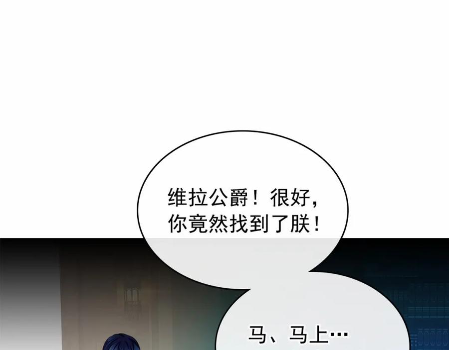 穿越成公爵家的女仆 第99话 不眠之夜 第35页