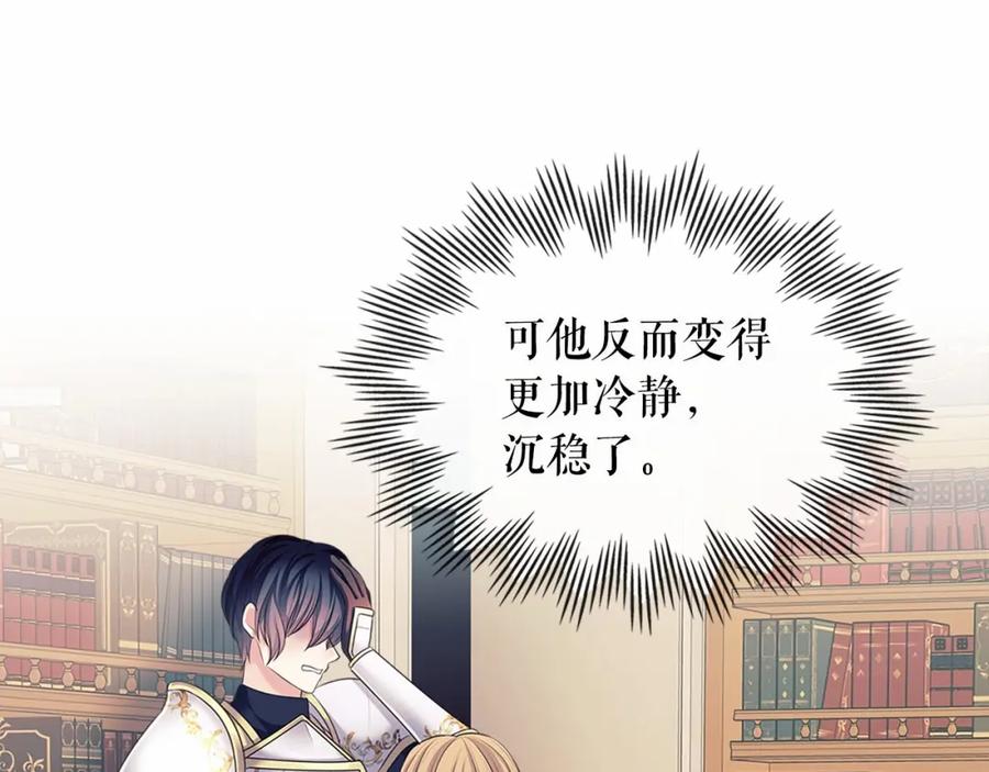 穿越成公爵家的女仆 第99话 不眠之夜 第83页