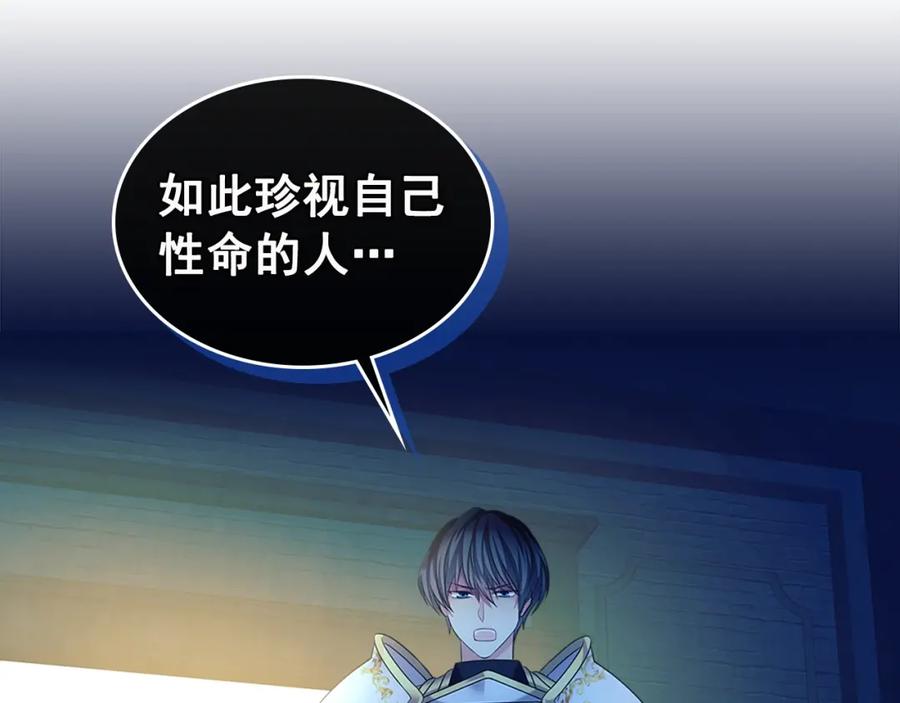 穿越成公爵家的女仆 第99话 不眠之夜 第51页
