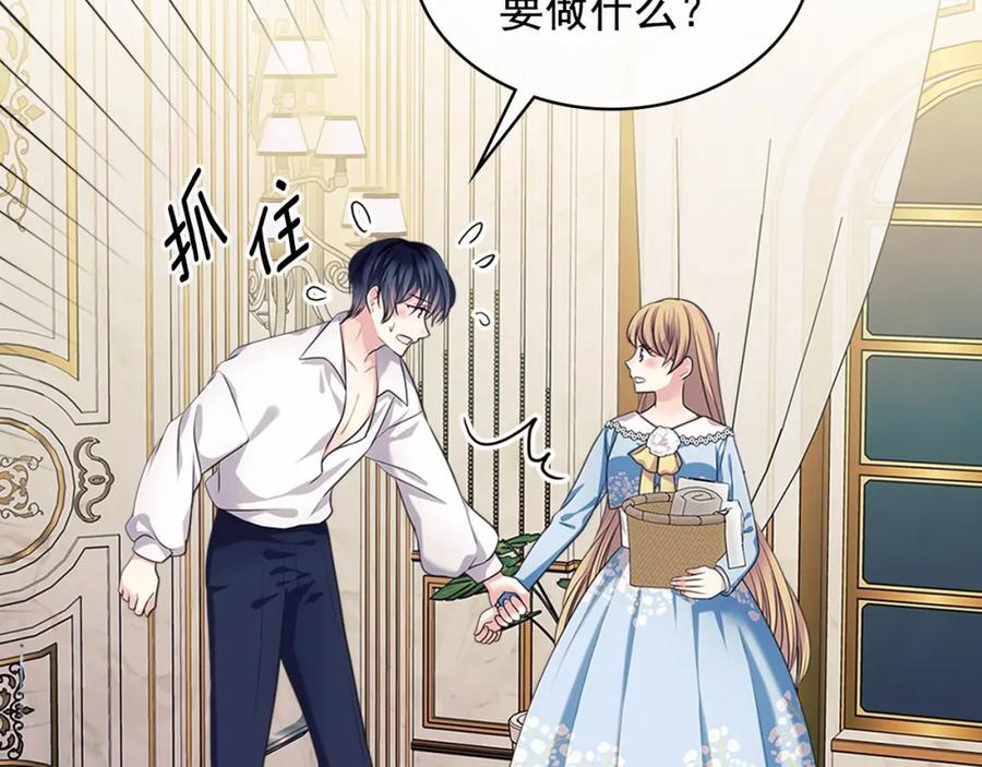 穿越成公爵家的女仆 第99话 不眠之夜 第122页
