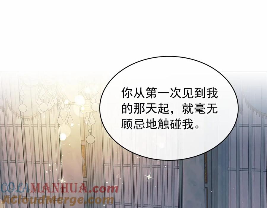 穿越成公爵家的女仆 第99话 不眠之夜 第165页