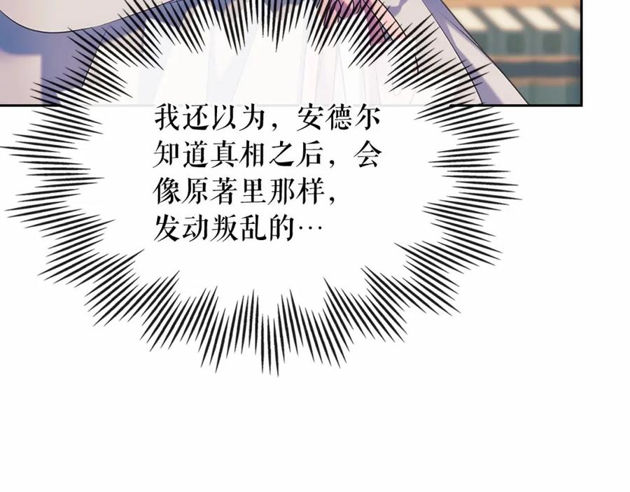穿越成公爵家的女仆 第99话 不眠之夜 第82页