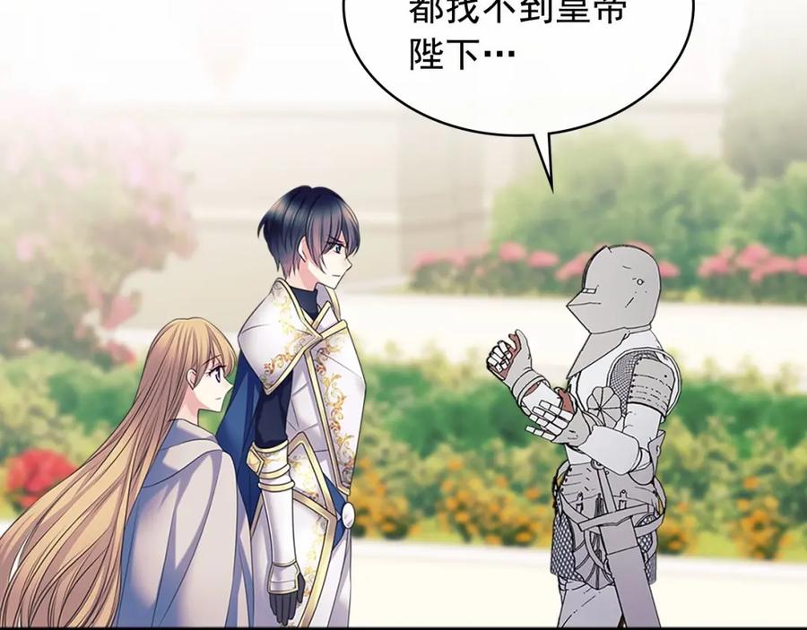 穿越成公爵家的女仆 第99话 不眠之夜 第8页