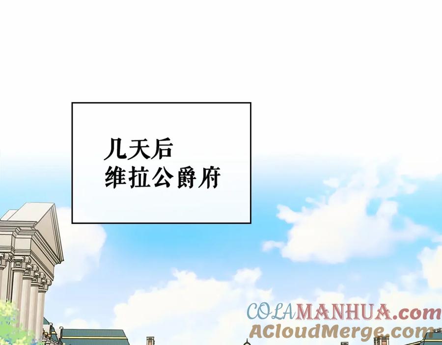 穿越成公爵家的女仆 第99话 不眠之夜 第93页
