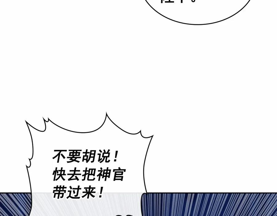 穿越成公爵家的女仆 第99话 不眠之夜 第62页