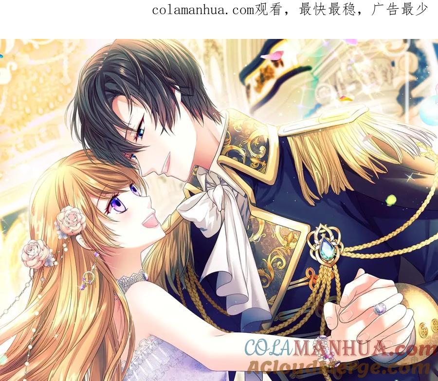 穿越成公爵家的女仆 第99话 不眠之夜 第1页
