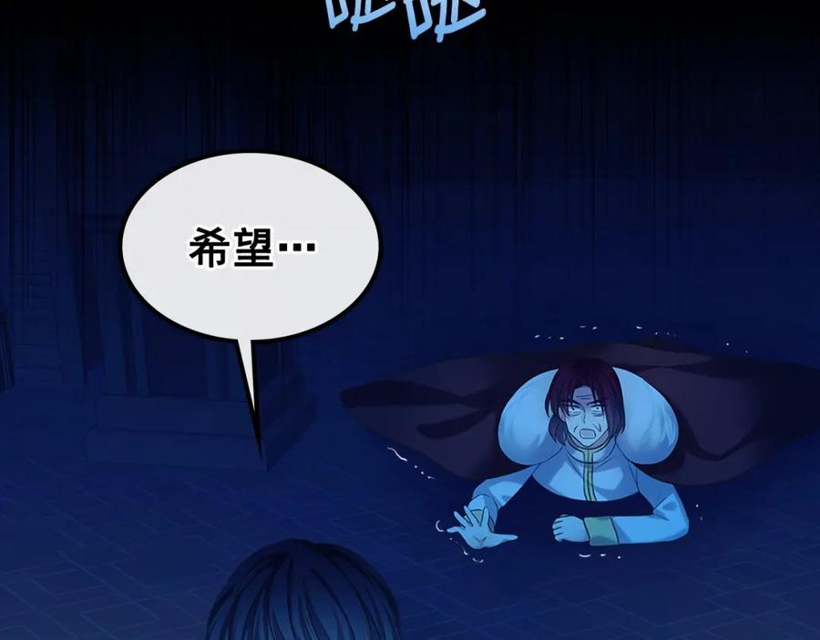 穿越成公爵家的女仆 第99话 不眠之夜 第66页
