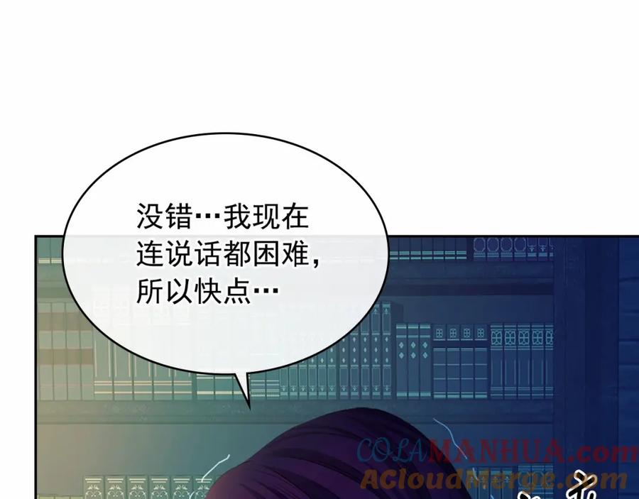 穿越成公爵家的女仆 第99话 不眠之夜 第41页