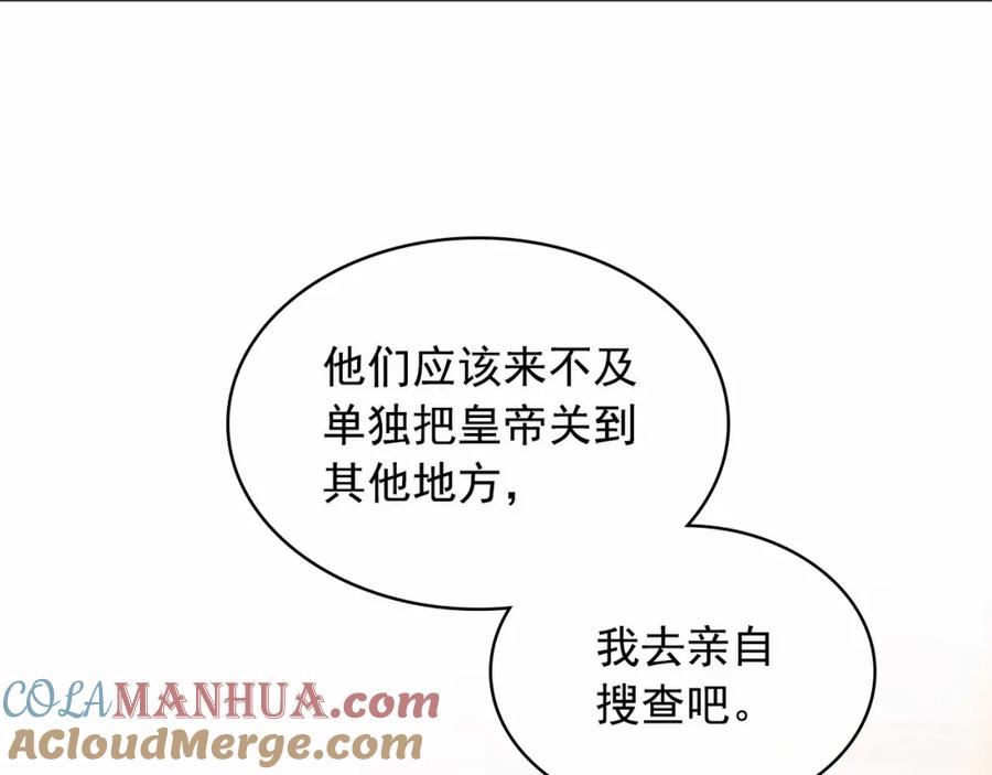 穿越成公爵家的女仆 第99话 不眠之夜 第9页