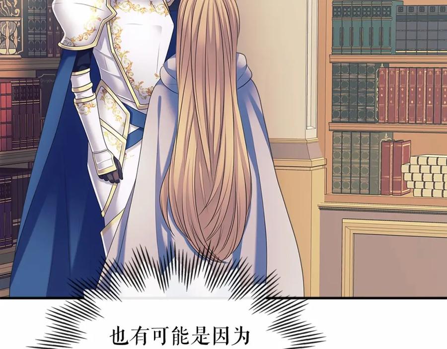 穿越成公爵家的女仆 第99话 不眠之夜 第84页