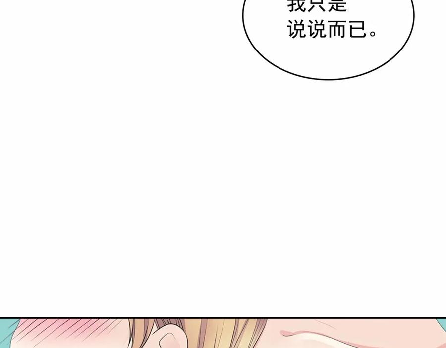 穿越成公爵家的女仆 第99话 不眠之夜 第139页