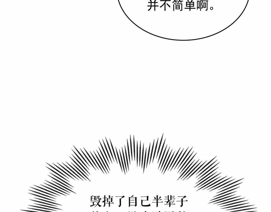 穿越成公爵家的女仆 第100话 补偿 第38页