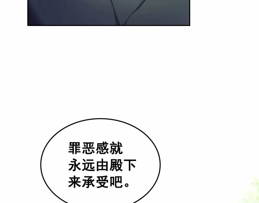 穿越成公爵家的女仆 第100话 补偿 第107页