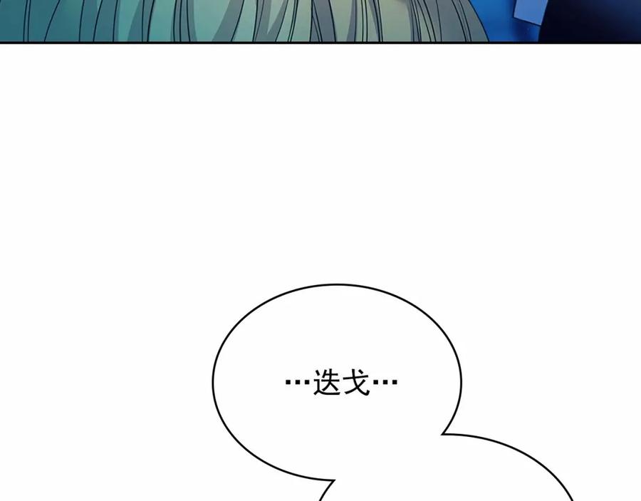 穿越成公爵家的女仆 第100话 补偿 第156页