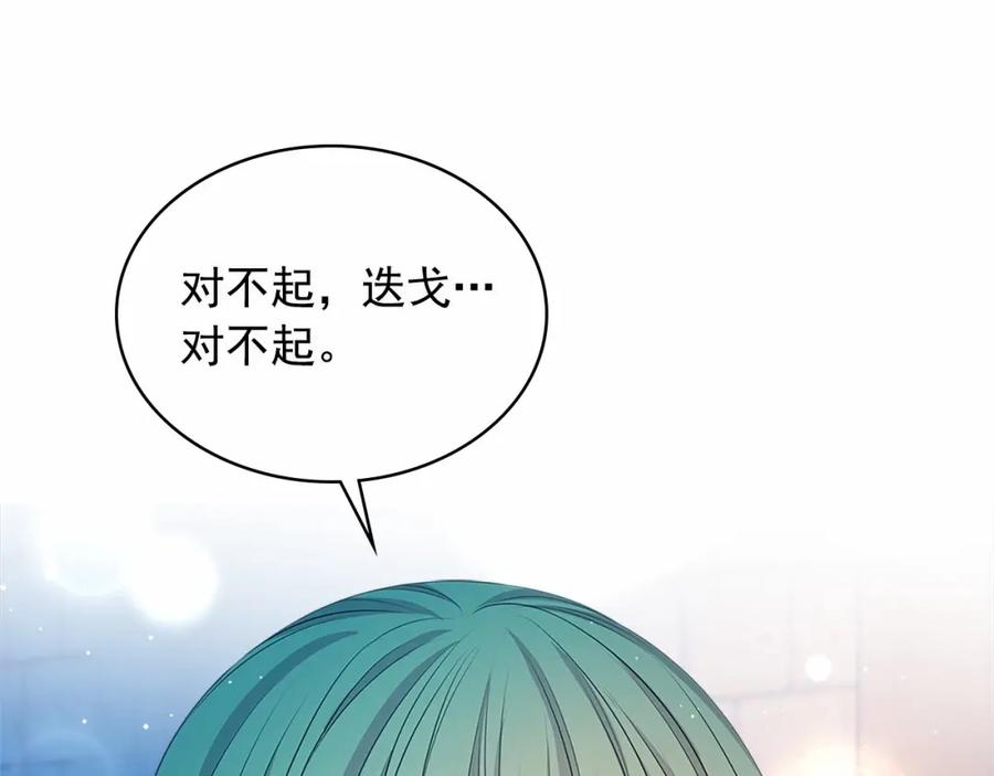 穿越成公爵家的女仆 第100话 补偿 第140页
