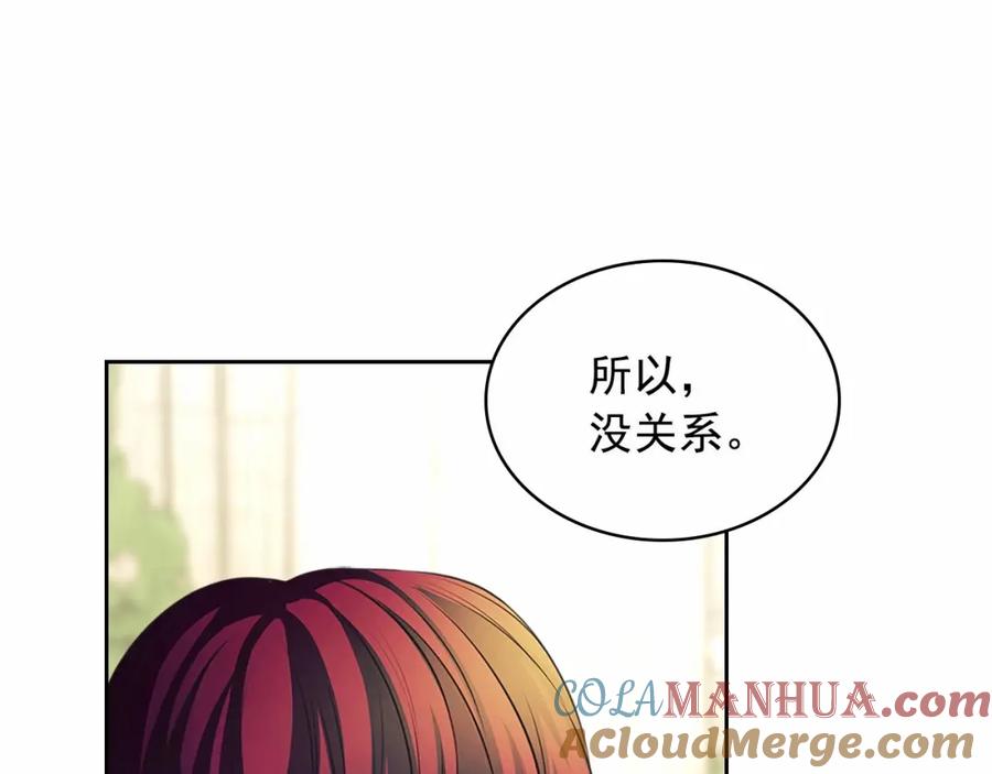 穿越成公爵家的女仆 第100话 补偿 第105页