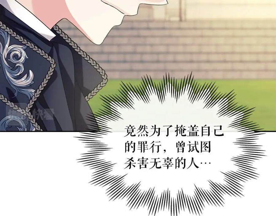 穿越成公爵家的女仆 第100话 补偿 第71页