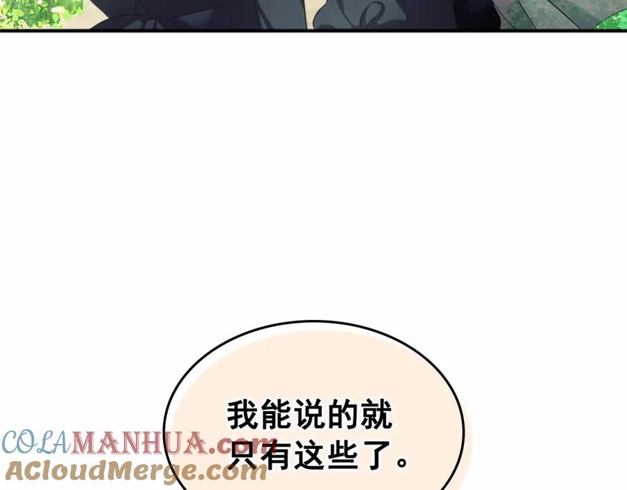 穿越成公爵家的女仆 第100话 补偿 第109页