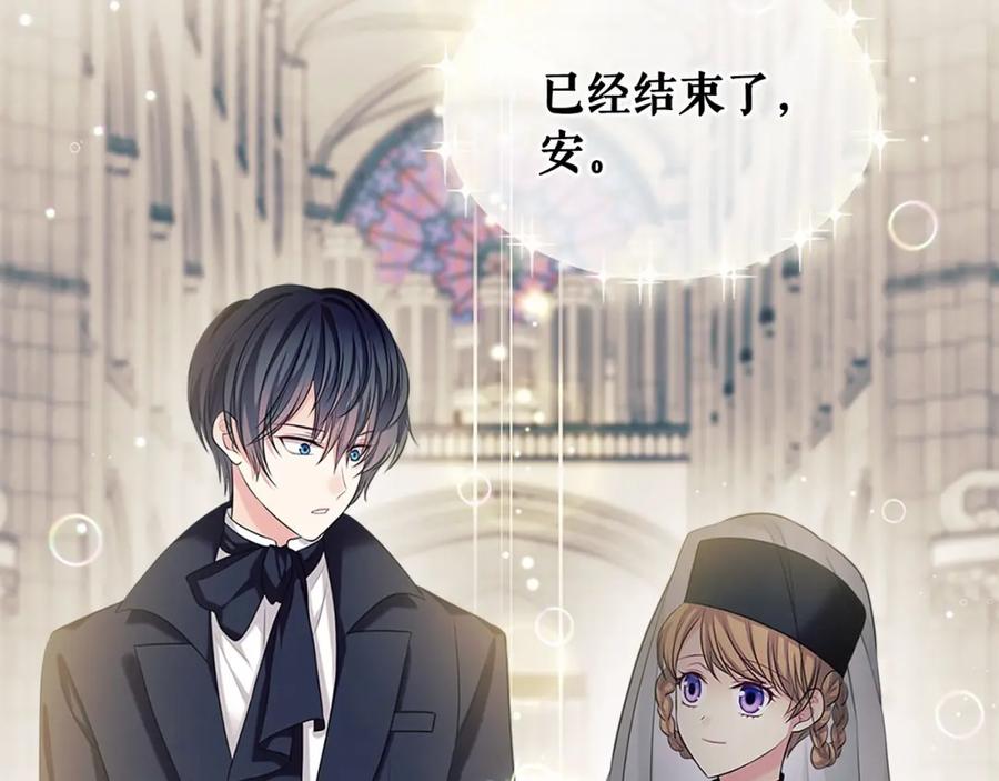 穿越成公爵家的女仆 第100话 补偿 第22页