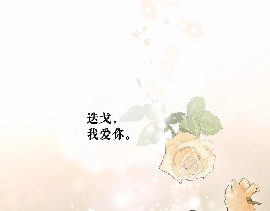 穿越成公爵家的女仆 第100话 补偿 第166页