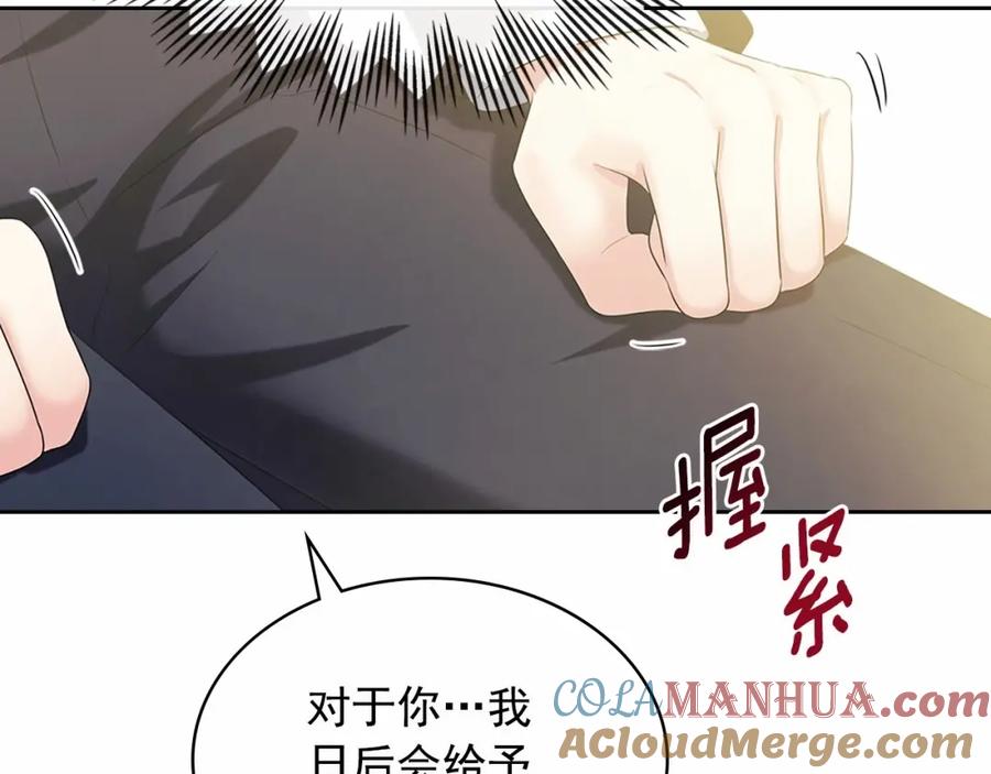 穿越成公爵家的女仆 第100话 补偿 第73页