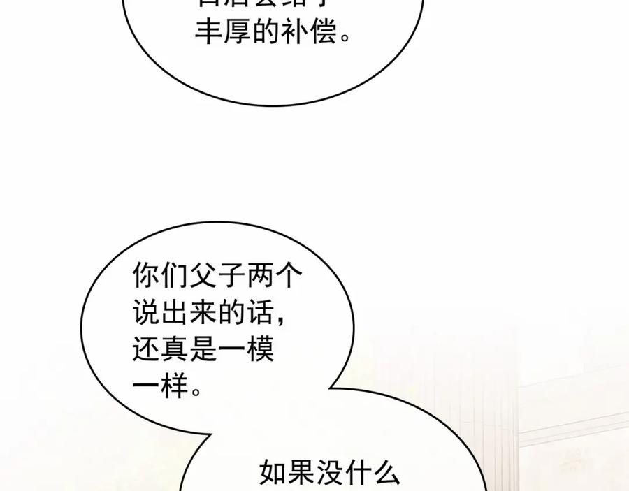 穿越成公爵家的女仆 第100话 补偿 第74页