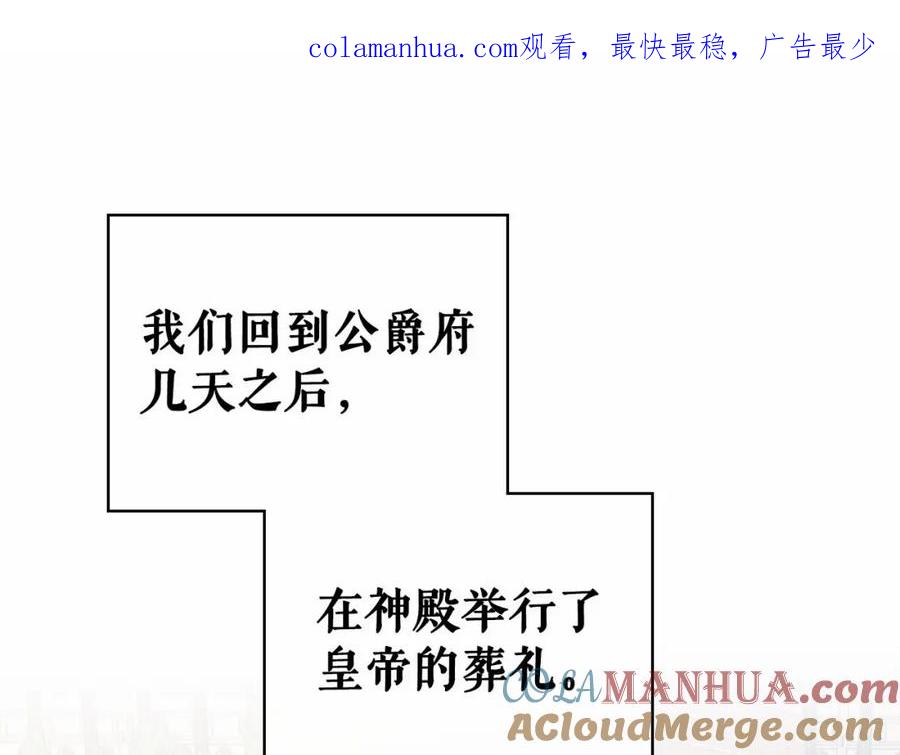 穿越成公爵家的女仆 第100话 补偿 第1页