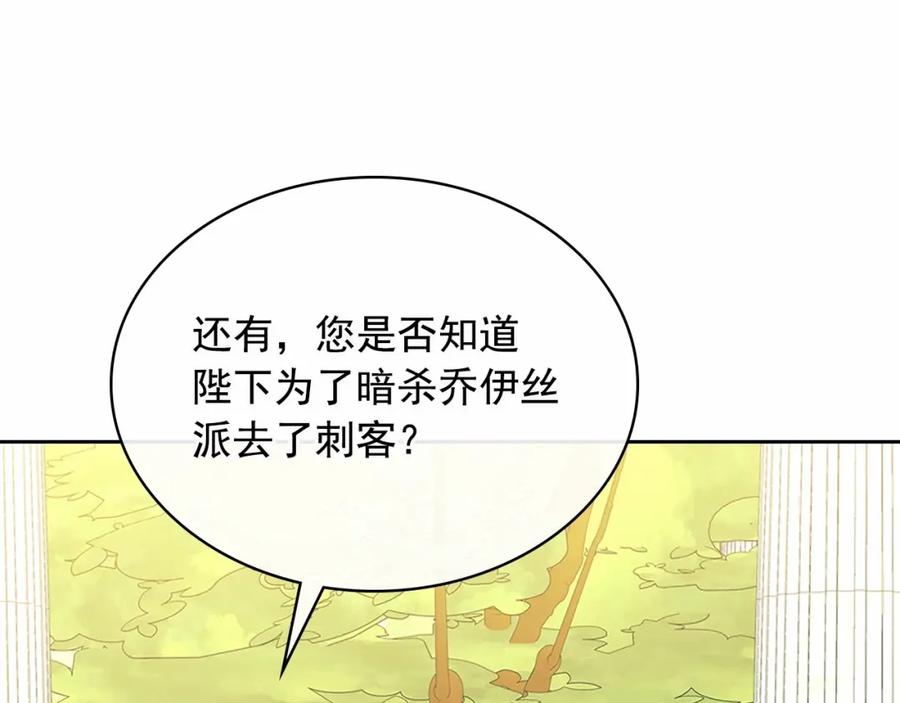 穿越成公爵家的女仆 第100话 补偿 第67页