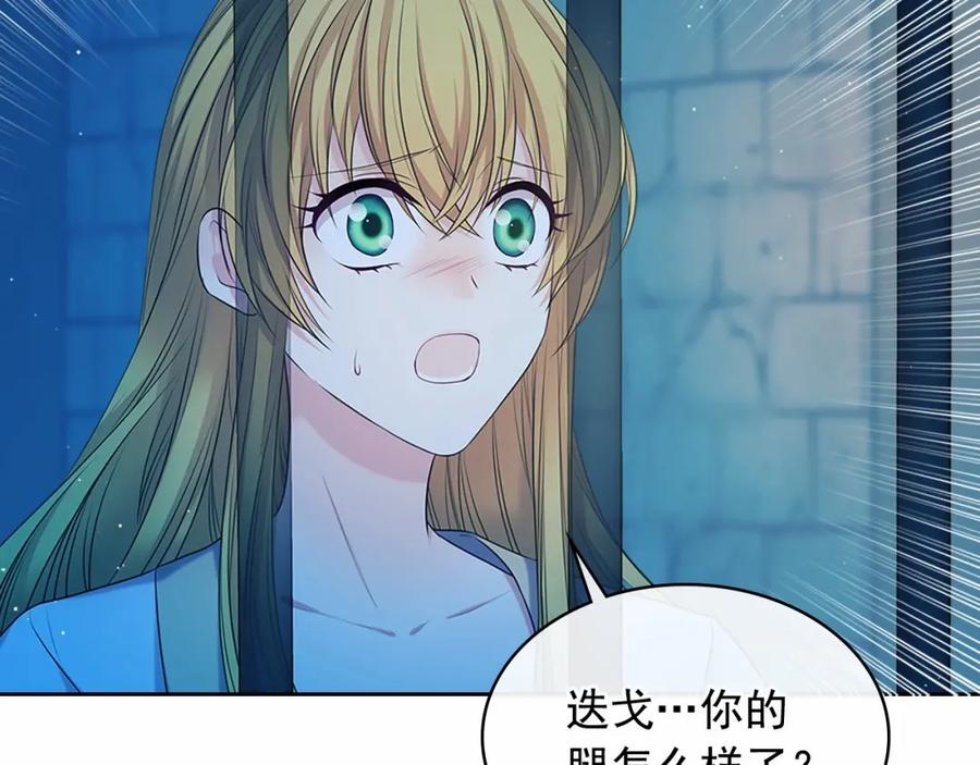 穿越成公爵家的女仆 第100话 补偿 第130页