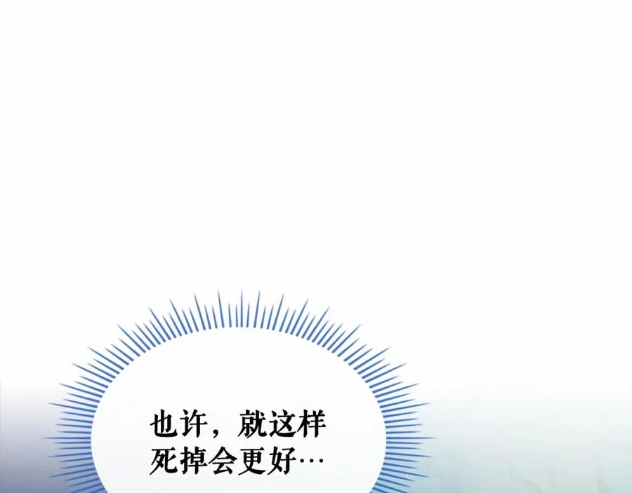 穿越成公爵家的女仆 第100话 补偿 第119页