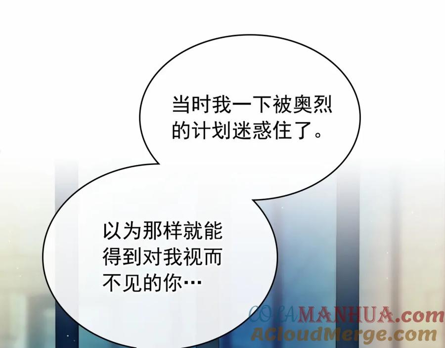 穿越成公爵家的女仆 第100话 补偿 第137页