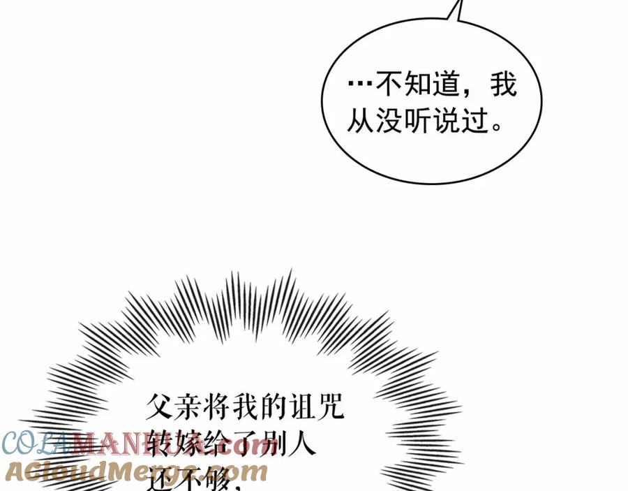 穿越成公爵家的女仆 第100话 补偿 第69页
