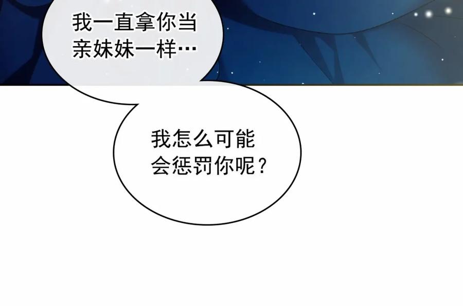 穿越成公爵家的女仆 第100话 补偿 第150页