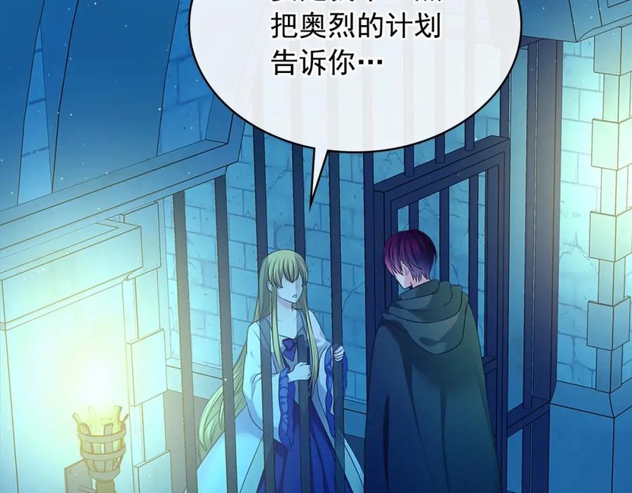 穿越成公爵家的女仆 第100话 补偿 第135页