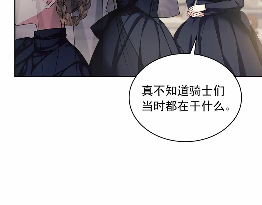 穿越成公爵家的女仆 第100话 补偿 第6页