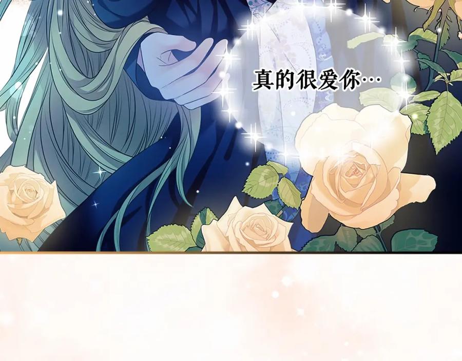 穿越成公爵家的女仆 第100话 补偿 第168页