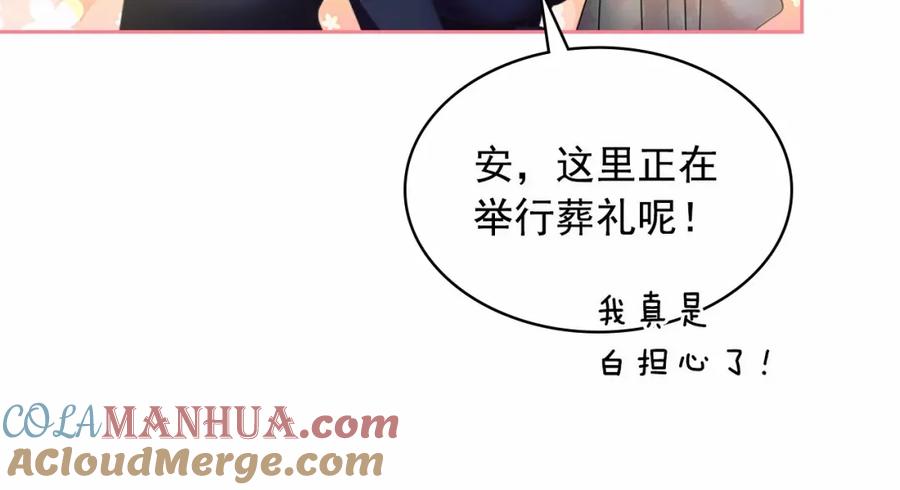 穿越成公爵家的女仆 第100话 补偿 第45页