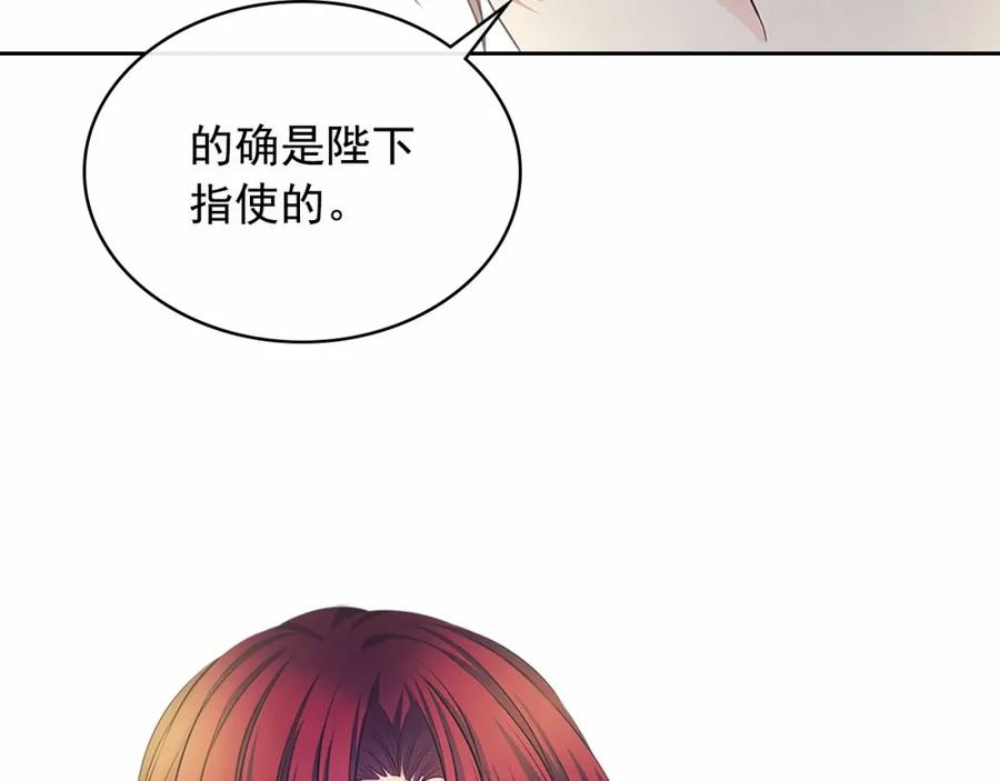 穿越成公爵家的女仆 第100话 补偿 第64页